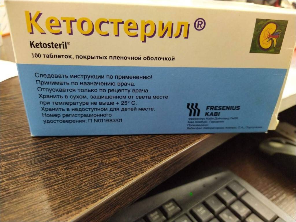 Кетостерил таб. №100(лабесфал). при заболеваниях почек | живая аптека
