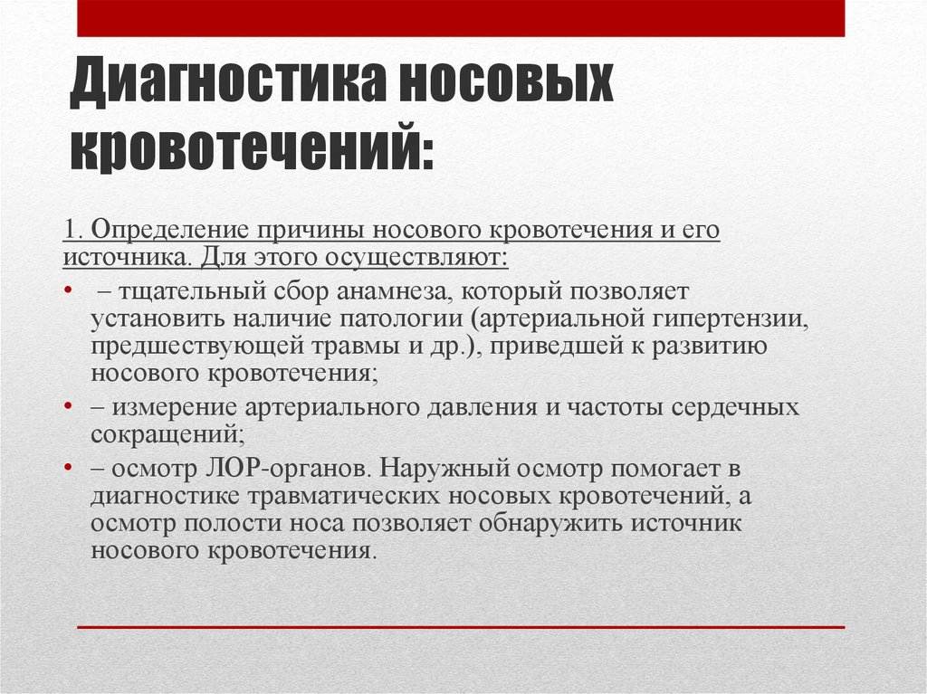 Носовое кровотечение – причины и лечение. носовые кровотечения у взрослых и детей.