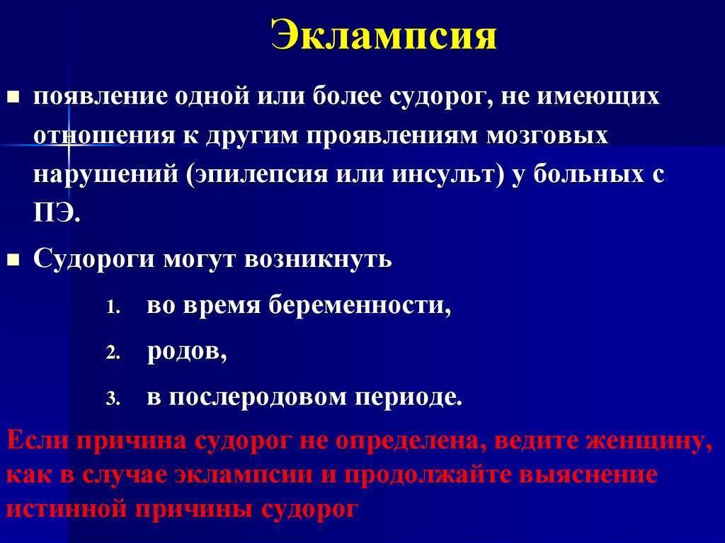 Эклампсия у собак: причины у беременных и после родов, симптомы, лечение, профилактика