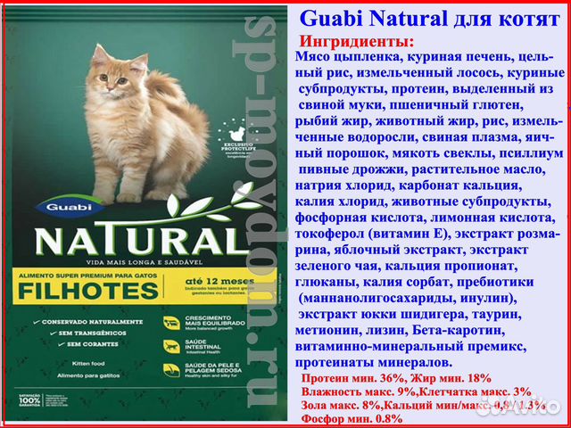 Обзор сухого корма guabi natural