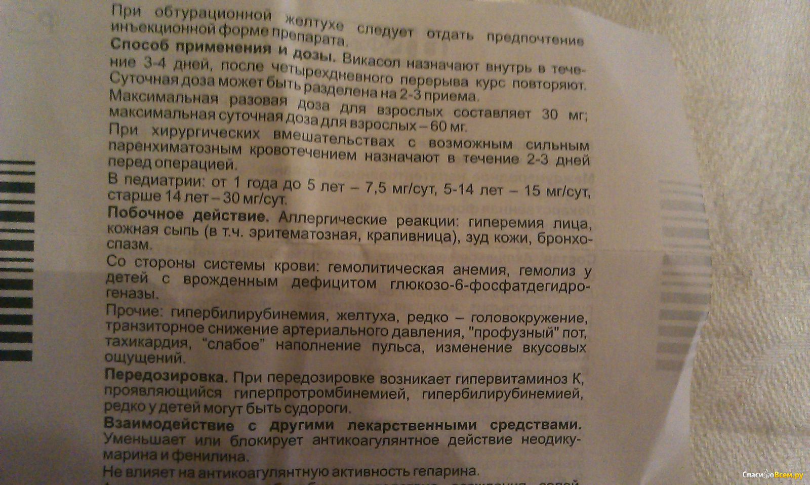Викасол для собак: описание и способы применения