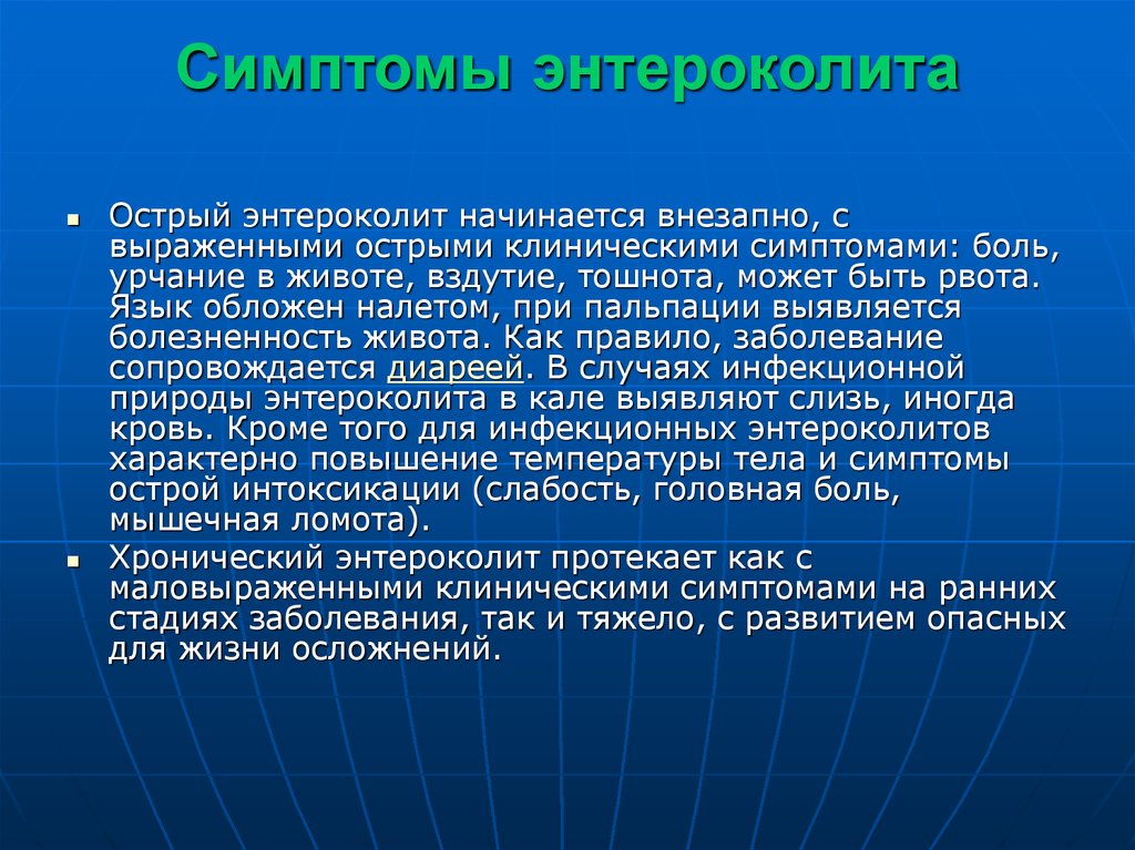 Энтероколит у собаки: симптомы и лечение