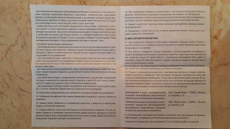 Гамавит для кошек и собак: дозировка и инструкция по применению