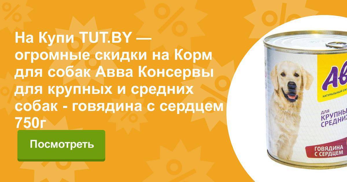 Авва: корм для собак мелких пород, холистик, премиум