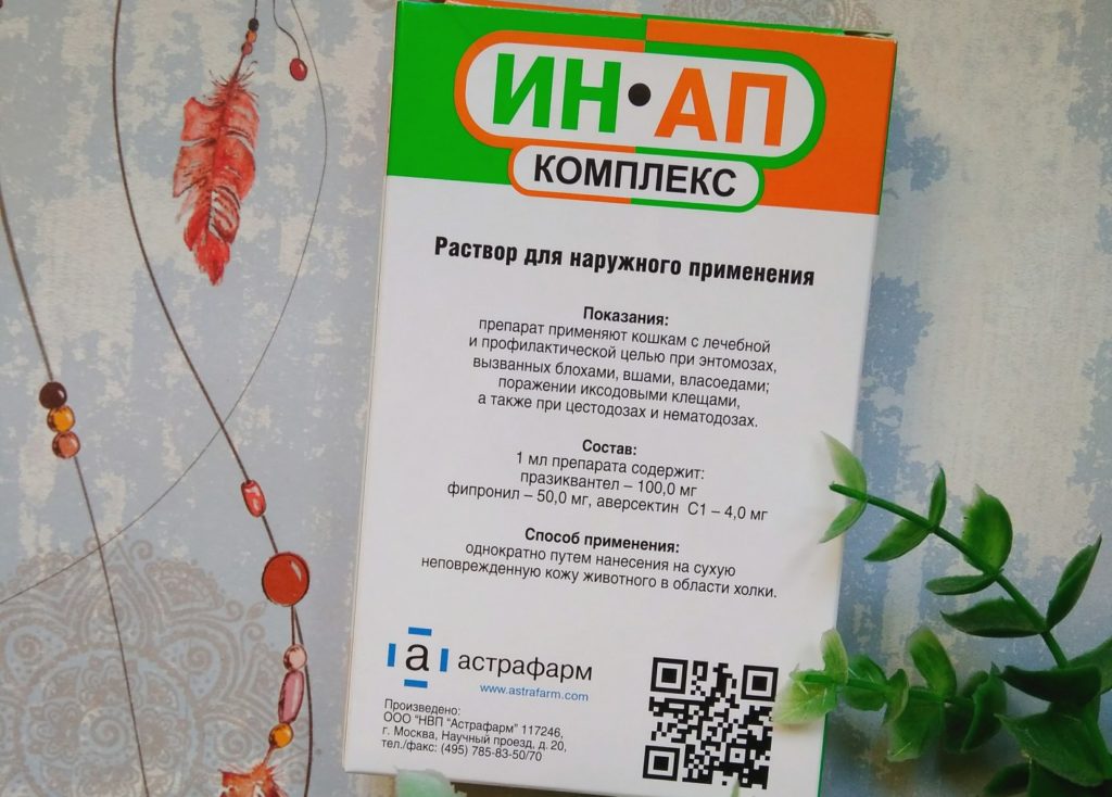 Ин-ап комплекс для кошек и собак: инструкция, отзывы
ин-ап комплекс для кошек и собак: инструкция, отзывы