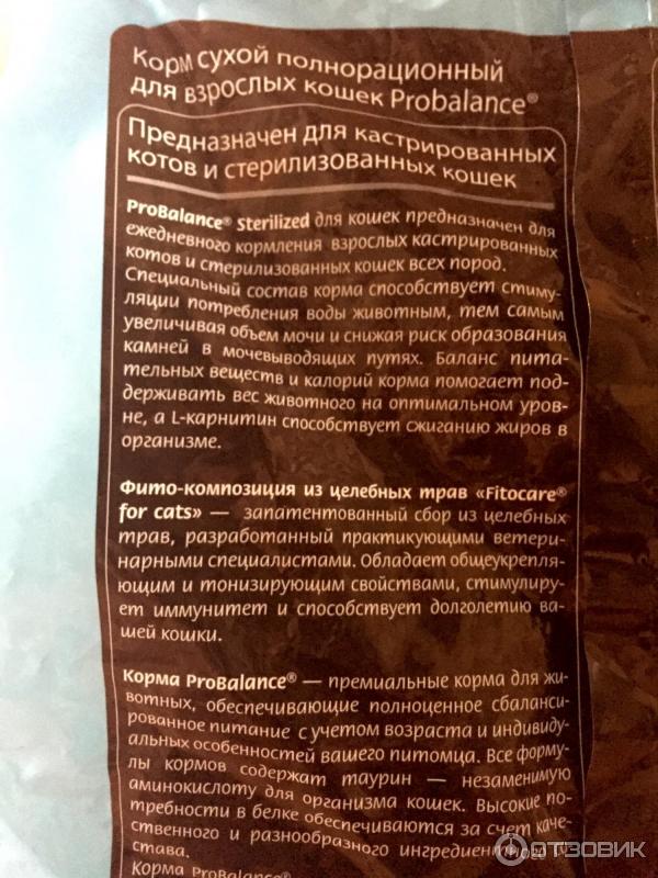 ᐉ обзор корма для кошек probalance - ➡ motildazoo.ru