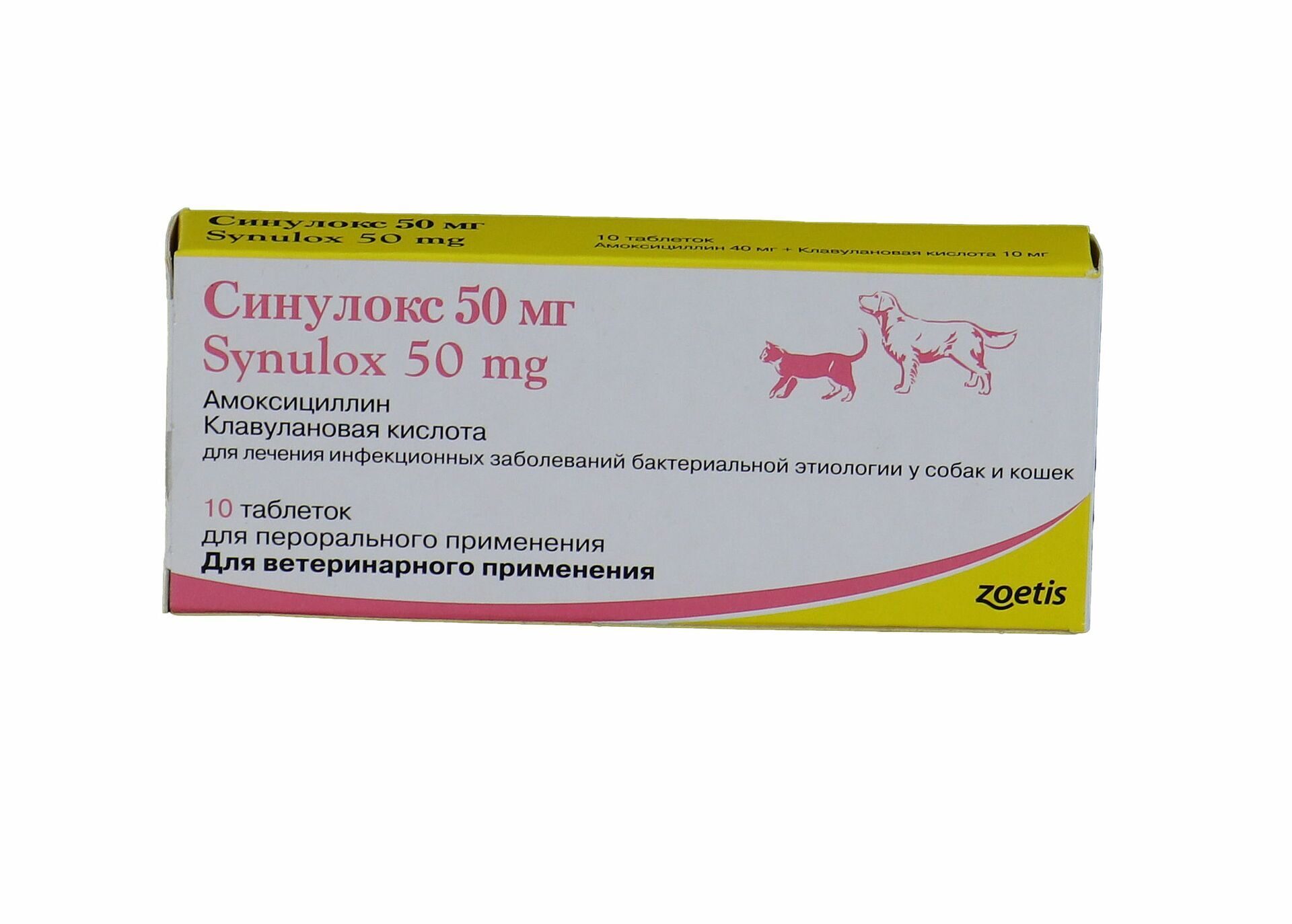 Антибактериальные препараты-синулокс 250 мг, 10 таб/уп | ветеринарный центр ирины оныщук