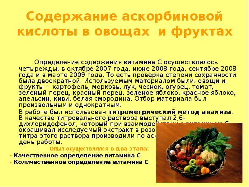 Витамин c, аскорбиновая кислота: инструкция по применению | food and health